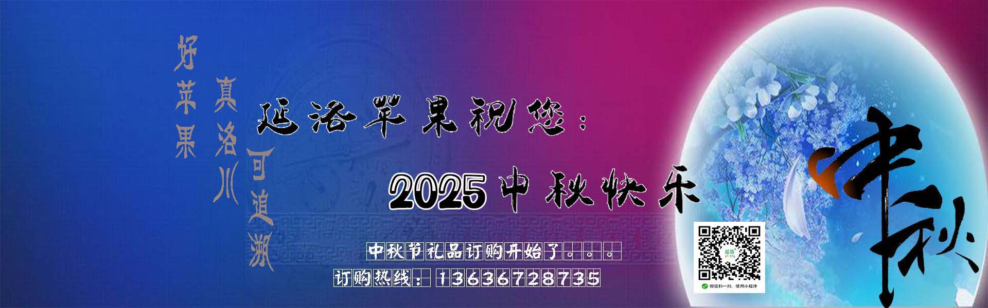 2024洛川苹果中秋节福利礼品--提货卡开始预订了