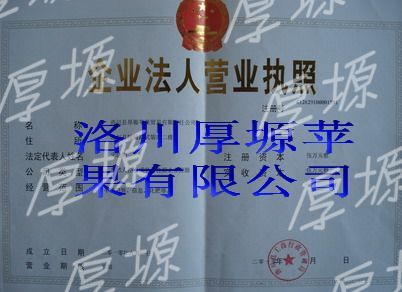 洛川苹果机构代码证