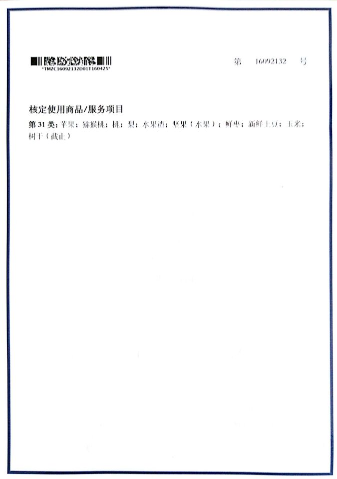 延安洛川苹果商标